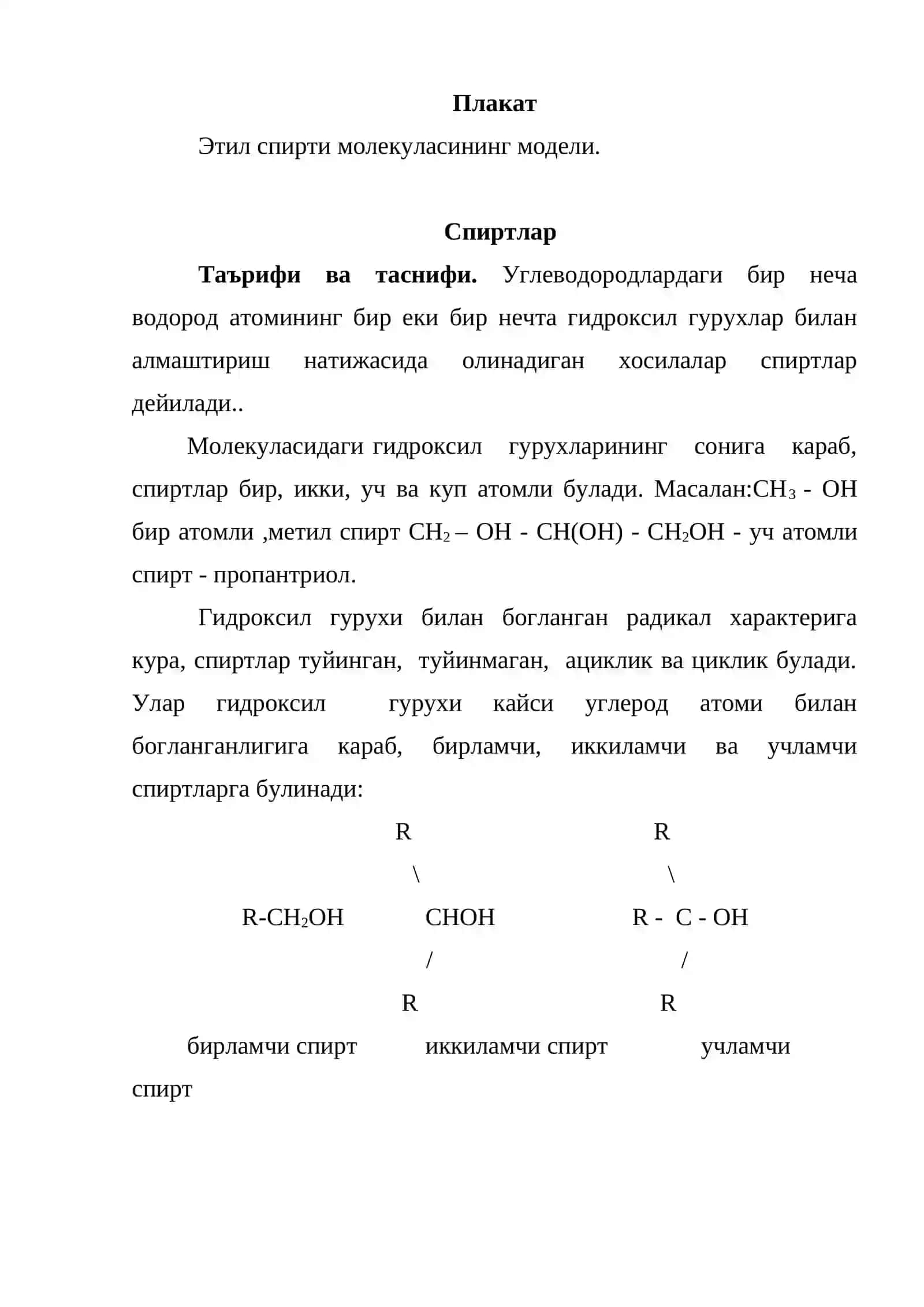 Туйинган бир атомли спиртлар 2
