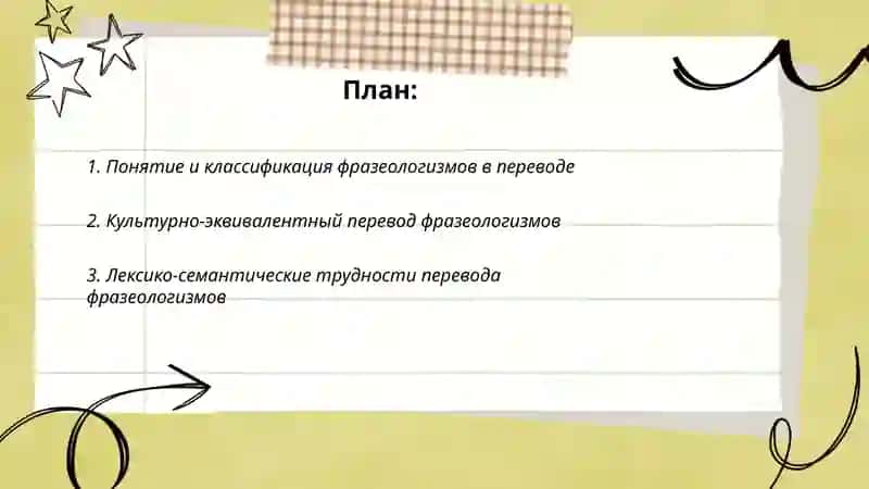 Особенности перевода фразеологизмов 2