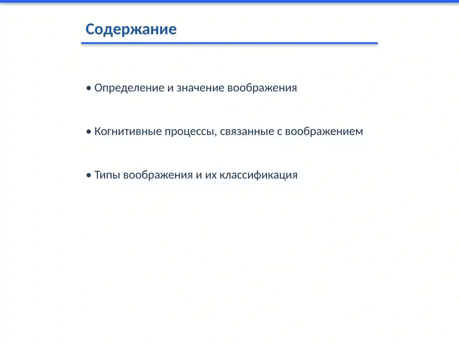 Процессы воображения и типы воображения 2