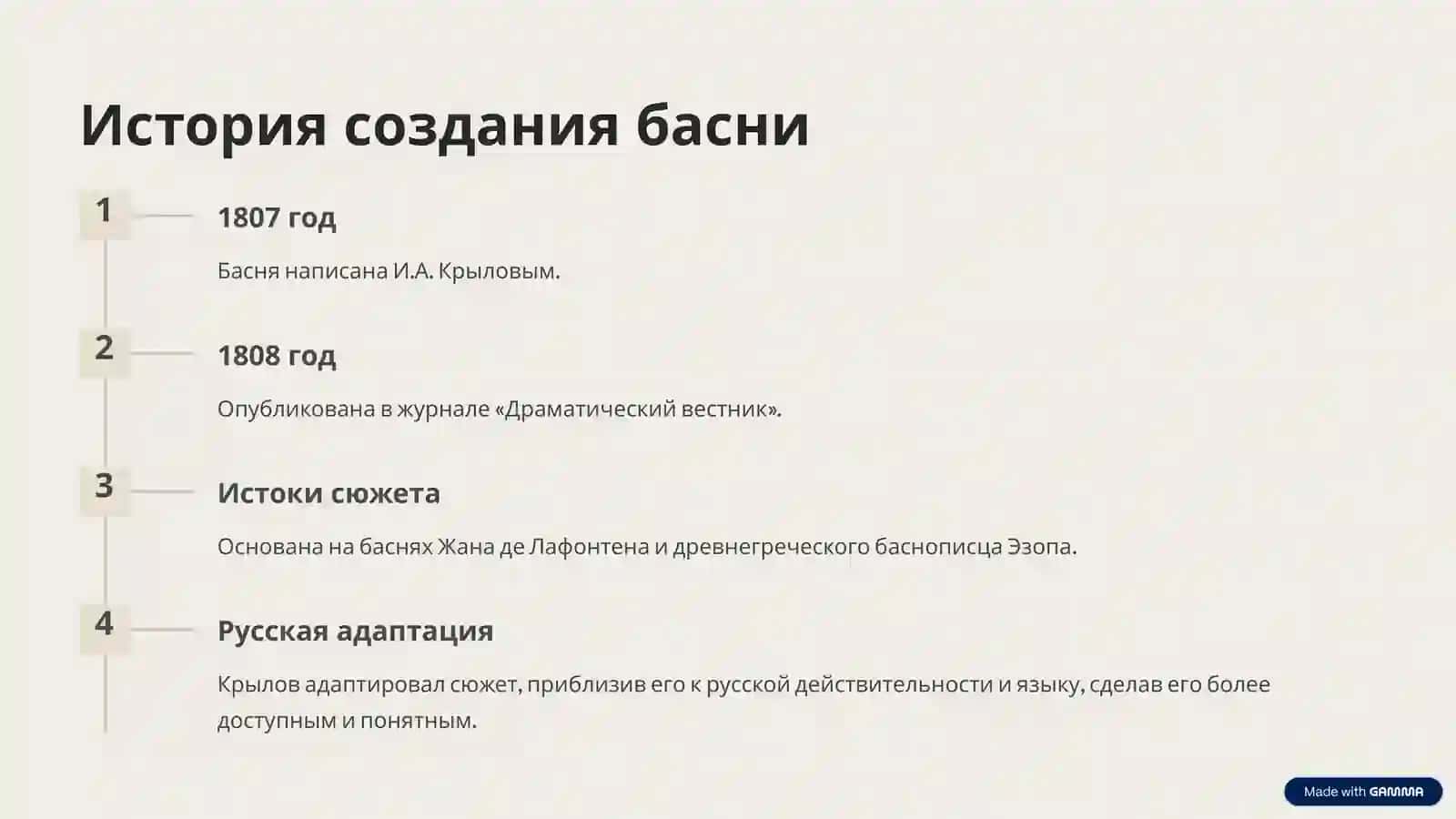 И. А. Крылов — «Ворона и Лисица» 2