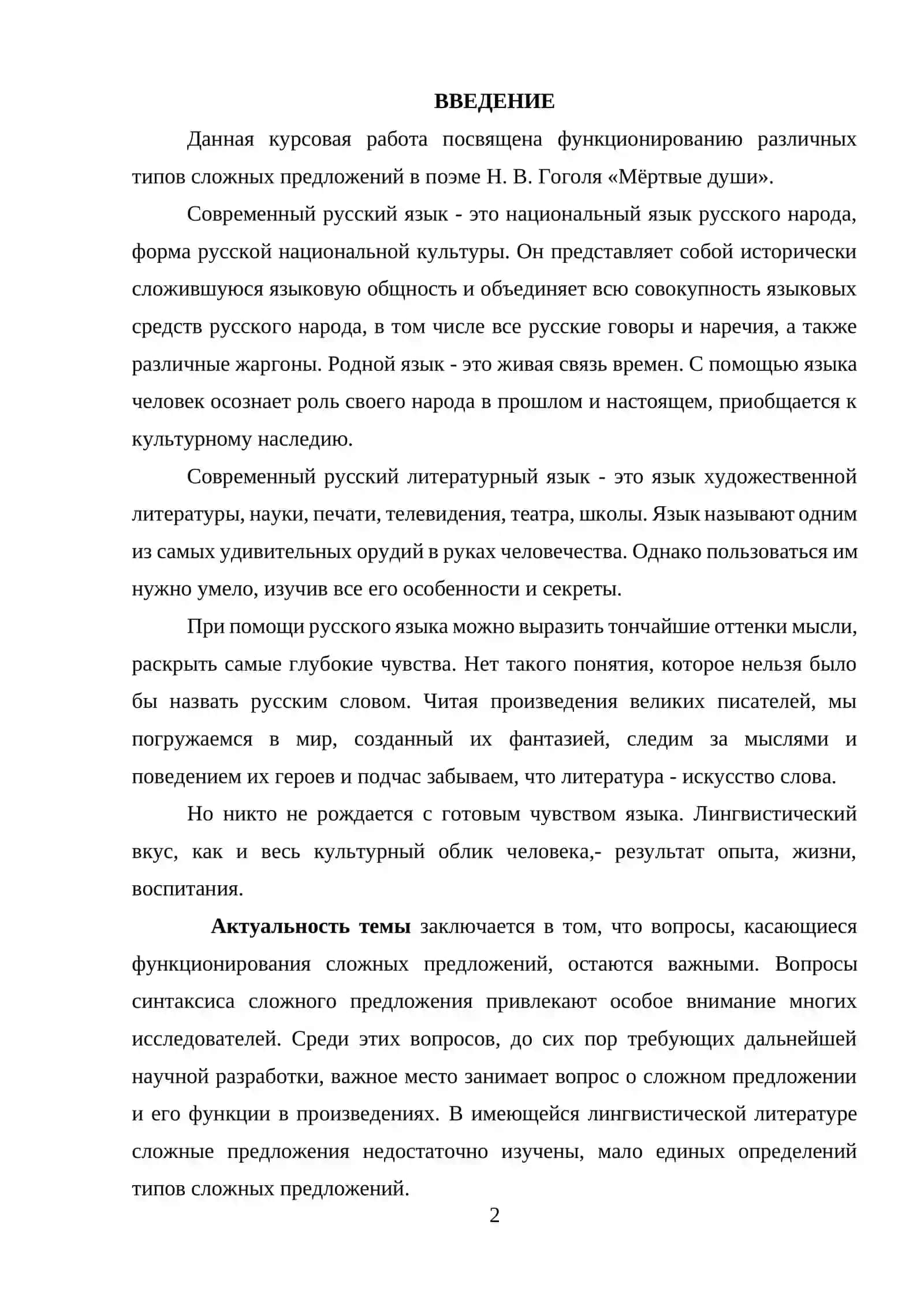 Функционирование различных типов сложных предложений в художественном тексте 2