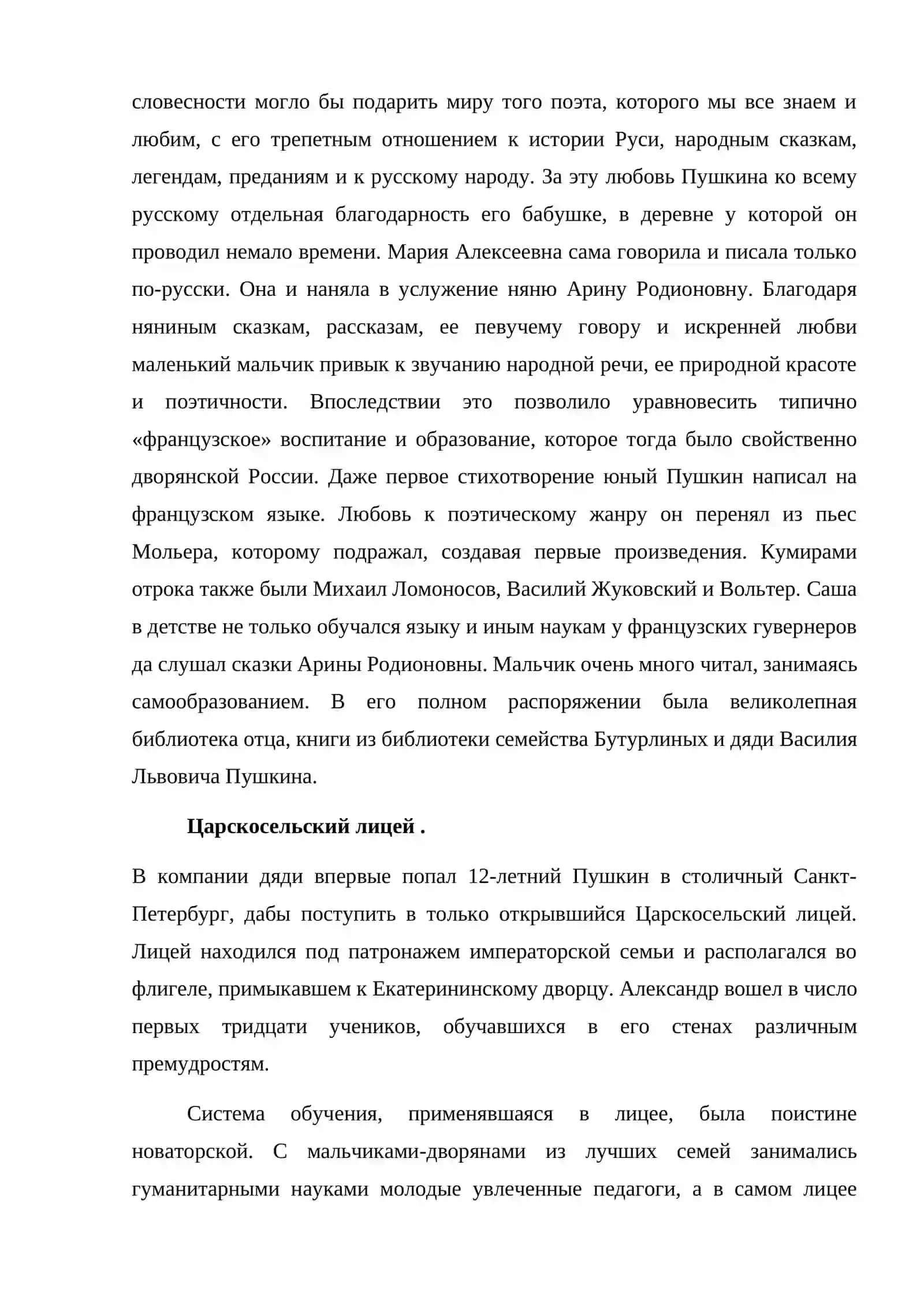 Банк Александра Пушкина 2