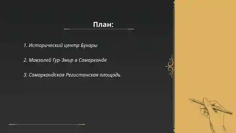 Исторический центр Бухары 2