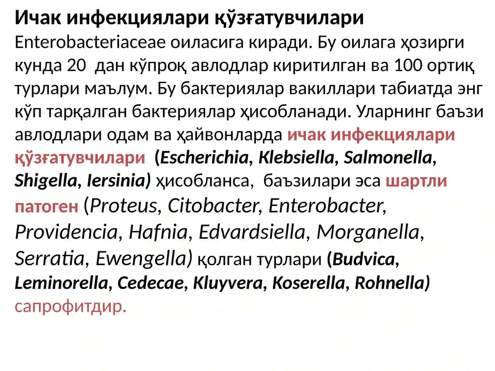 Ичак инфекциялари 2