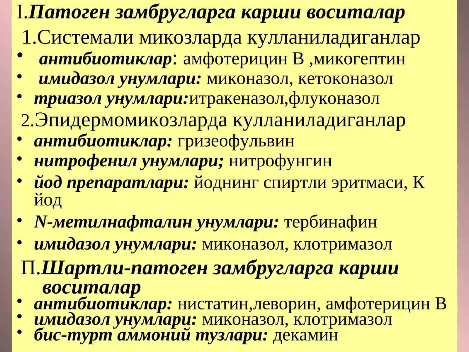 Замбругларга карши воситалар 2