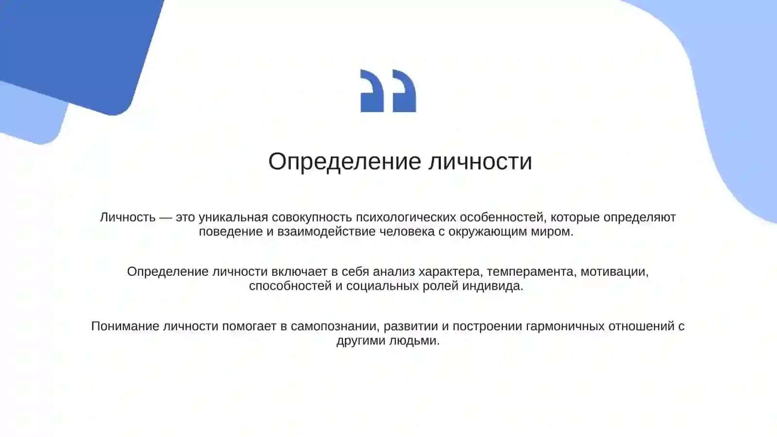 Психология личности 2