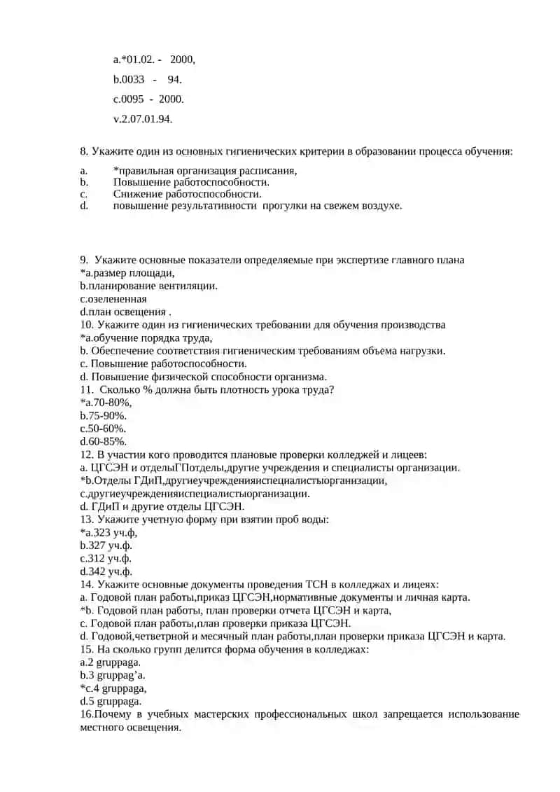 № 26. Санитарно-гигиенический контроль среднообразовательных школах,школах-интернатах.Ушлубленный санитарный надзор в школах и школах интернатах 2