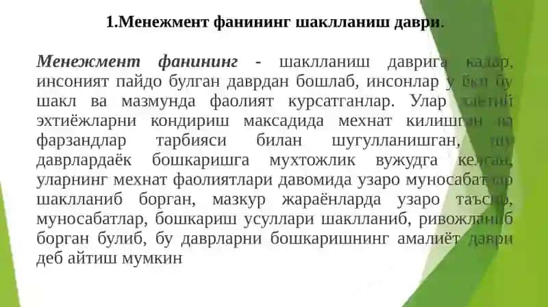 Менежмент назарияси ва унинг босқичлари. 2