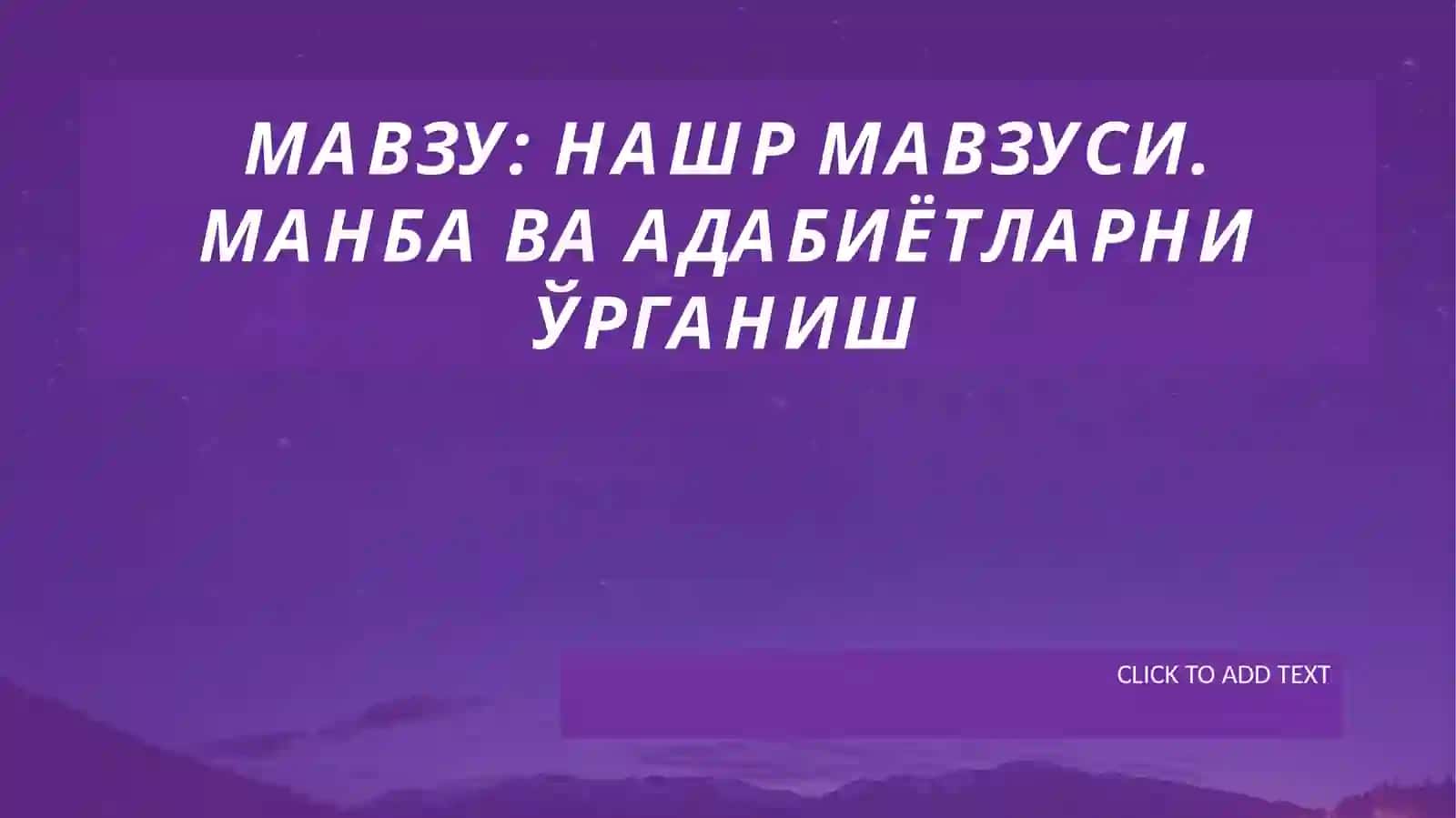 НАШР МАВЗУСИ. МАНБА ВА АДАБИЁТЛАРНИ ЎРГАНИШ 2