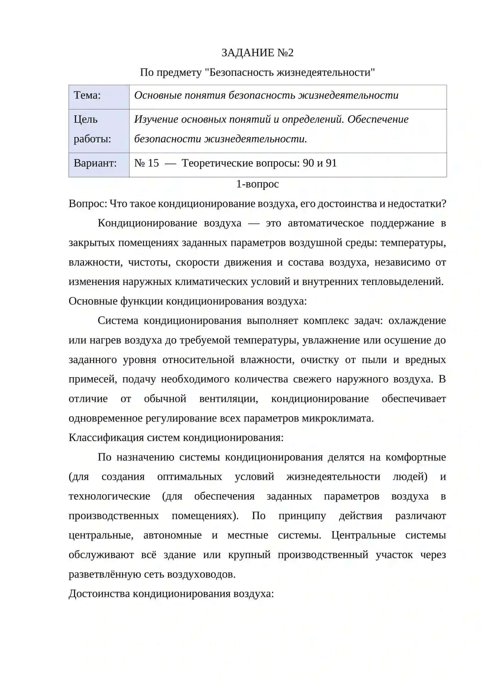 Практическое задание №2 2