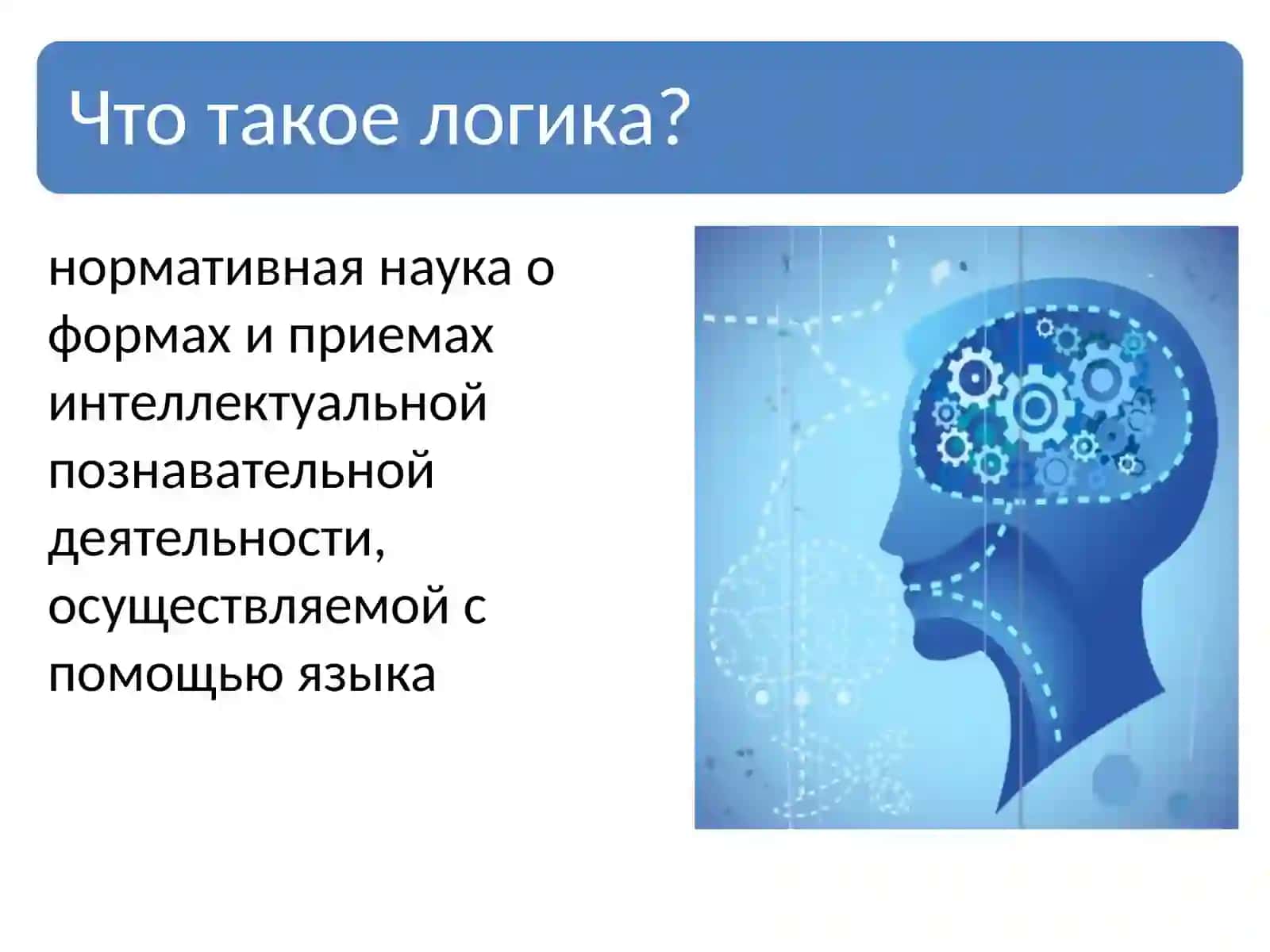 ЛОГИКА 2