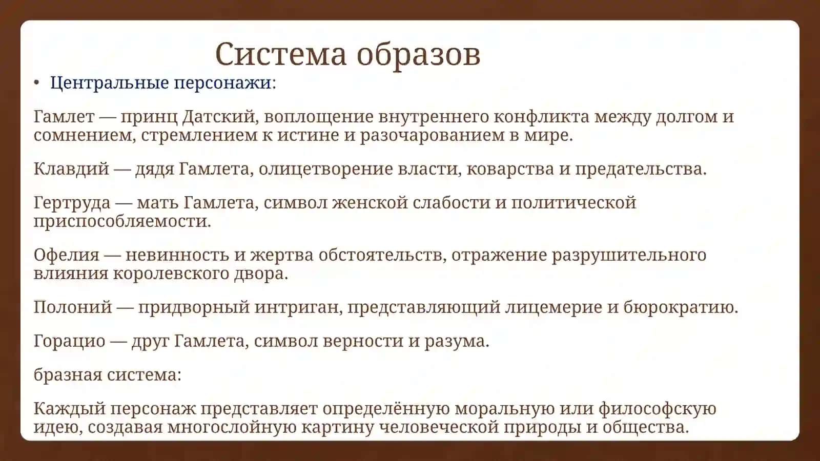 Гамлет У. Шекспира 2