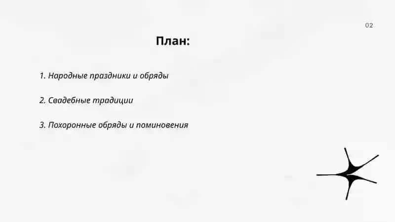 Национальные обычаи и традиции 2