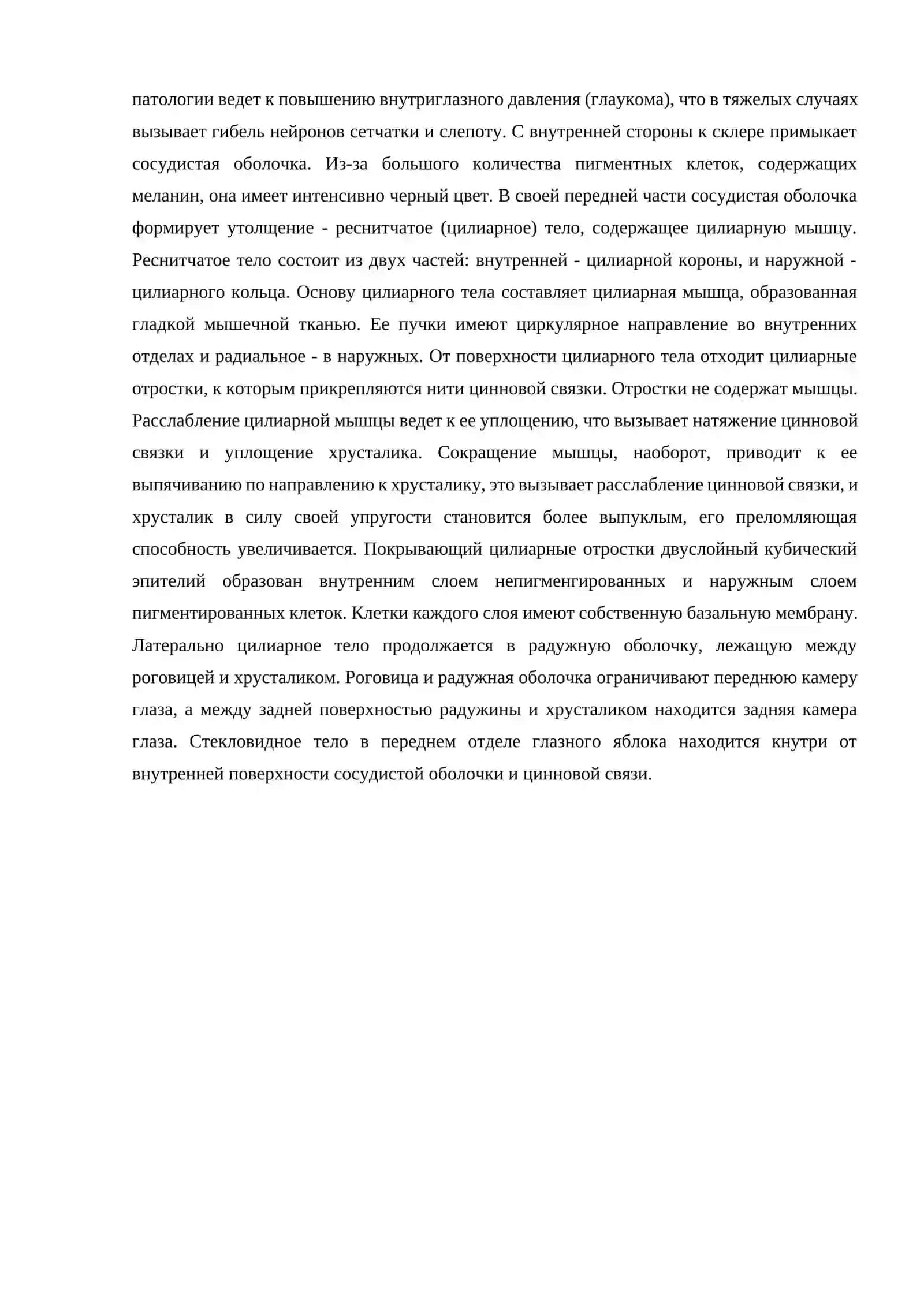 Органы чувств. Орган зрения и обоняния 2