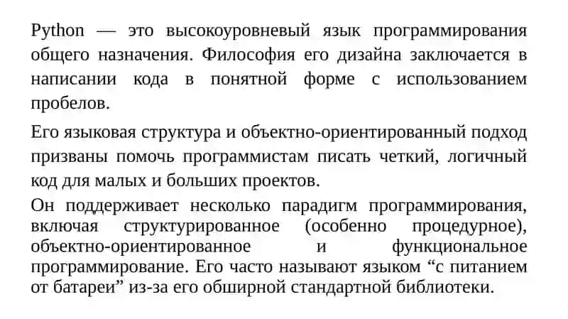 Введение в язык программирования Python 2