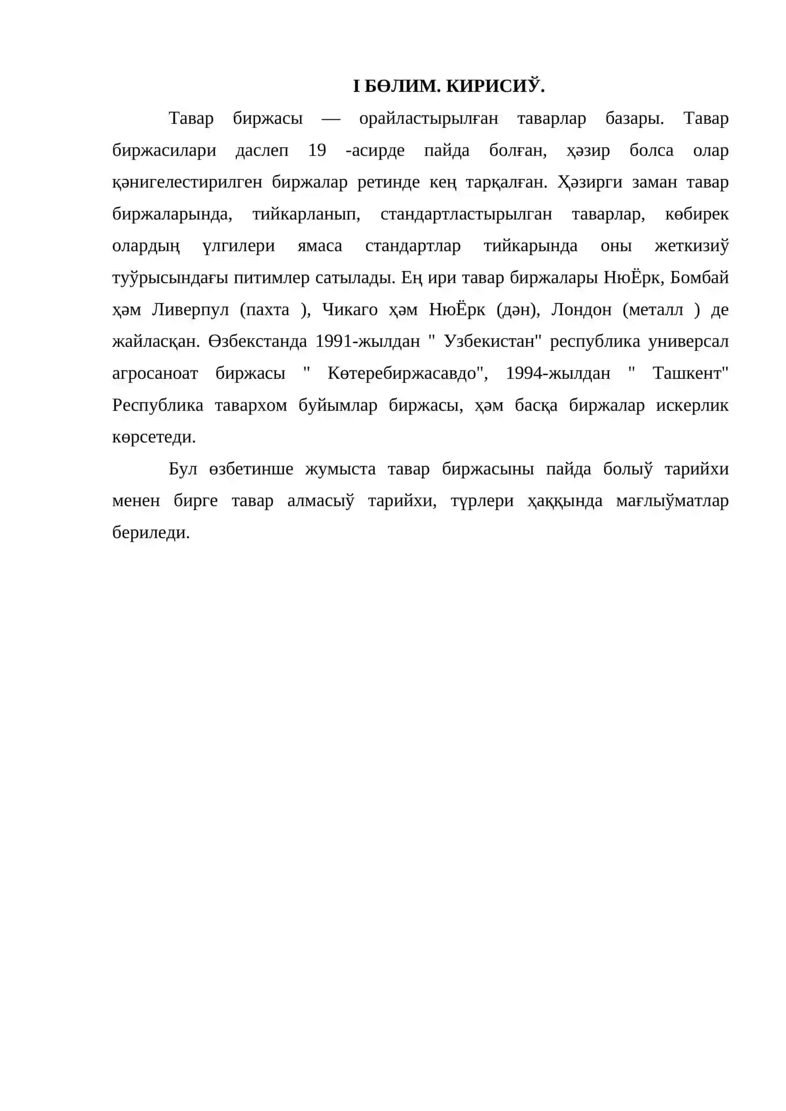 Тавар биржасынинг пайдабўлүви 2