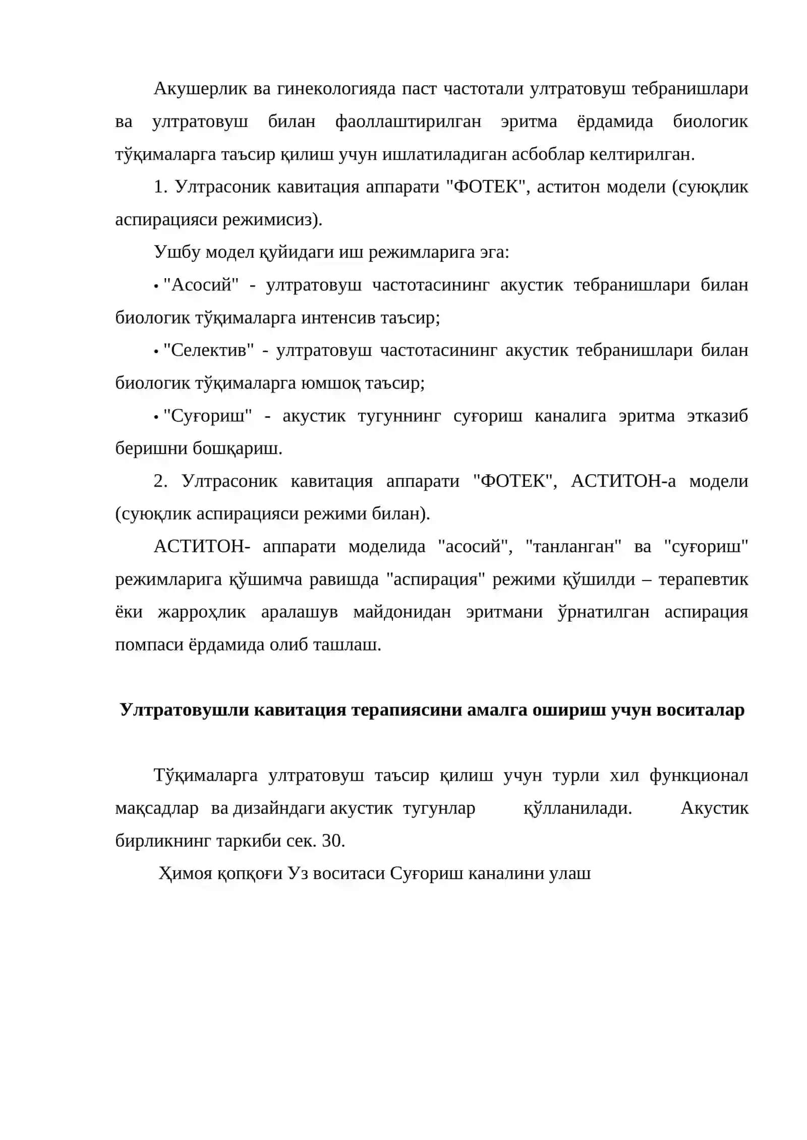 Ултрасоник кавитация аппарати "ФОТЕК", АCТИТОН-а модели 2