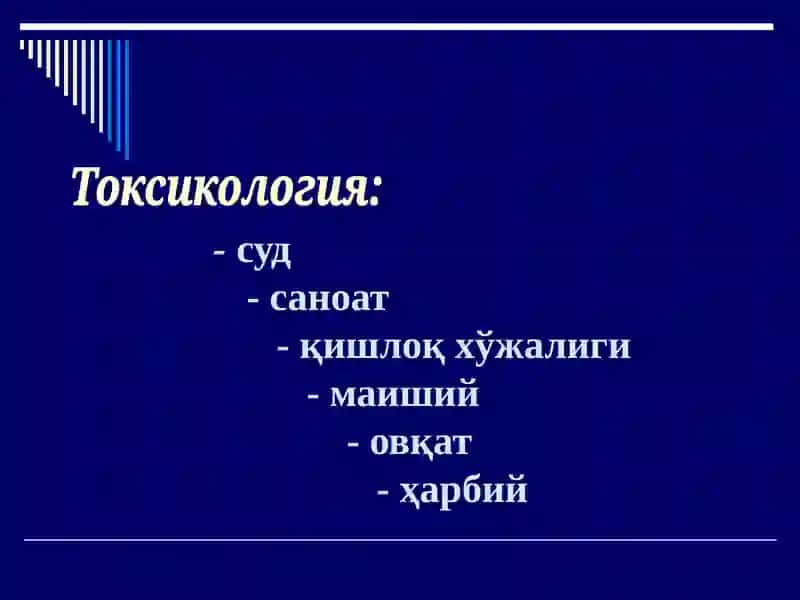 Суд-тиббий токсикология 2