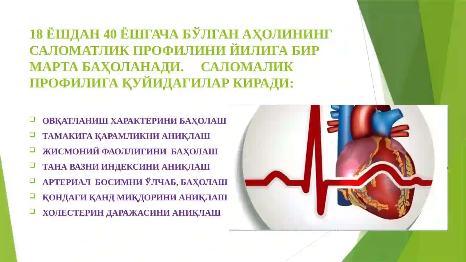Аҳоли саломатлик профили баҳоланиши 2