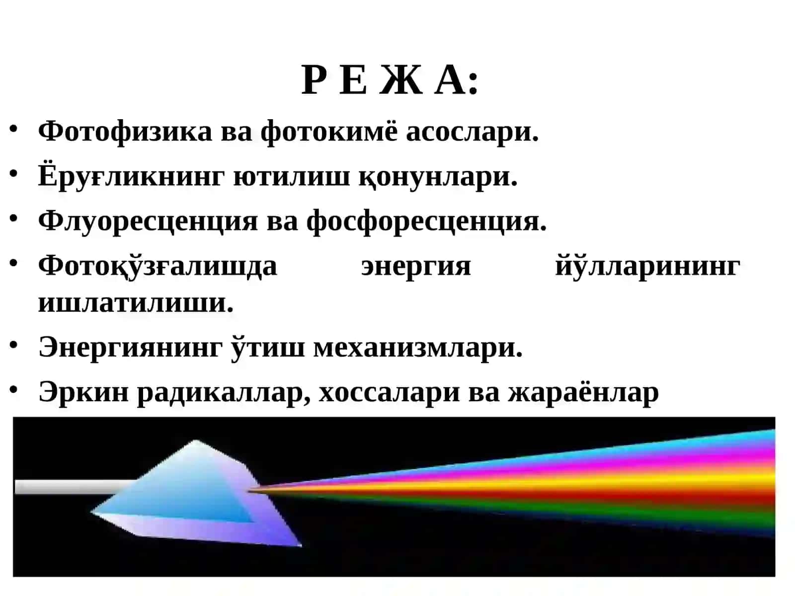 Квант биофизика элементлари 2