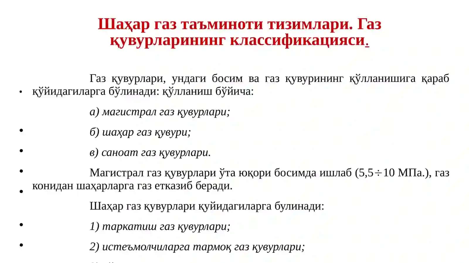 Шаҳар газ таъминоти тизимлари 2