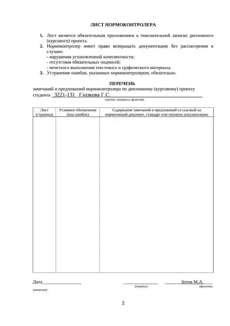 Идентификация и анализ бизнес- процессов на примере ООО ”АДЕПТУС» 2