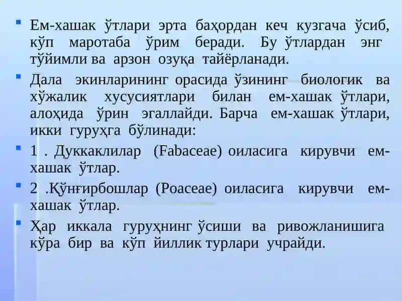 Дуккакли ем-хашак экинлар морфологияси. Беда умумий морфологик белгилари 2