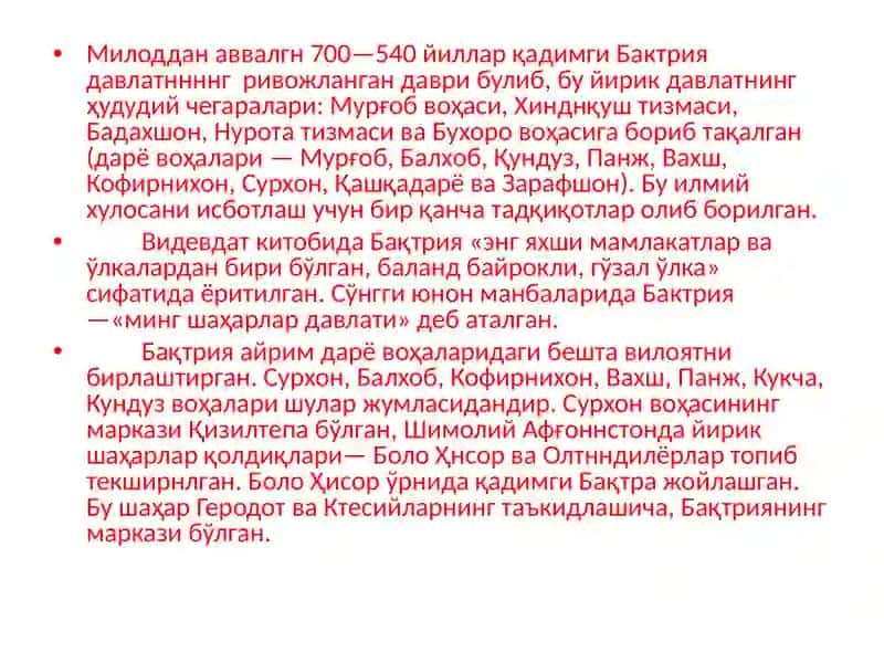 Бактрия ҳудуди ва тарихи 2