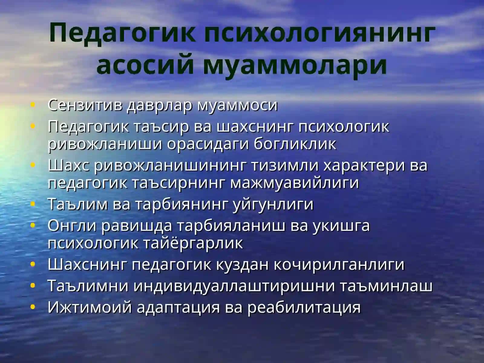 Педагогик психология 2
