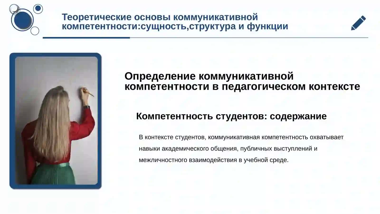Коммуникативная компетенция и ее содержание 2