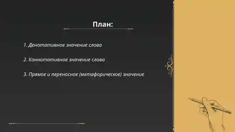 Типы лексического значения слов 2