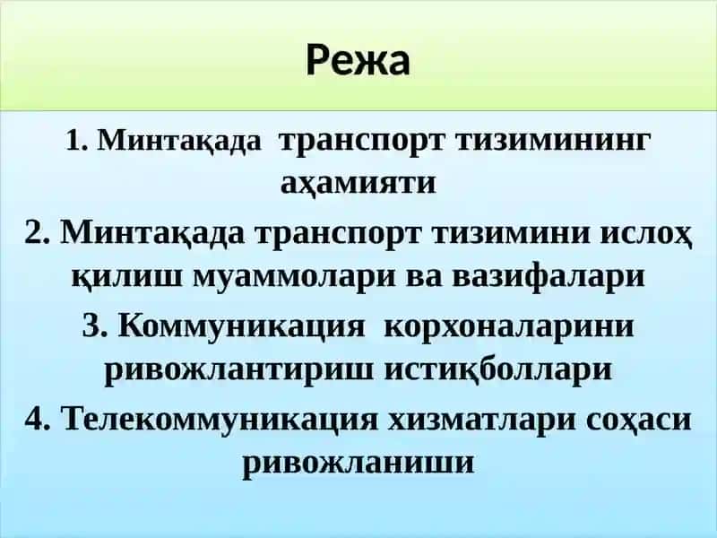 9-МАВЗУ. ТРАНСПОРТ, АХБОРОТ КОММУНИКАЦИЯ ИНФРАТУЗИЛМАСИНИНГ МИНТАҚАВИЙРИВОЖЛАНИШ ХУСУСИЯТЛАРИ 2