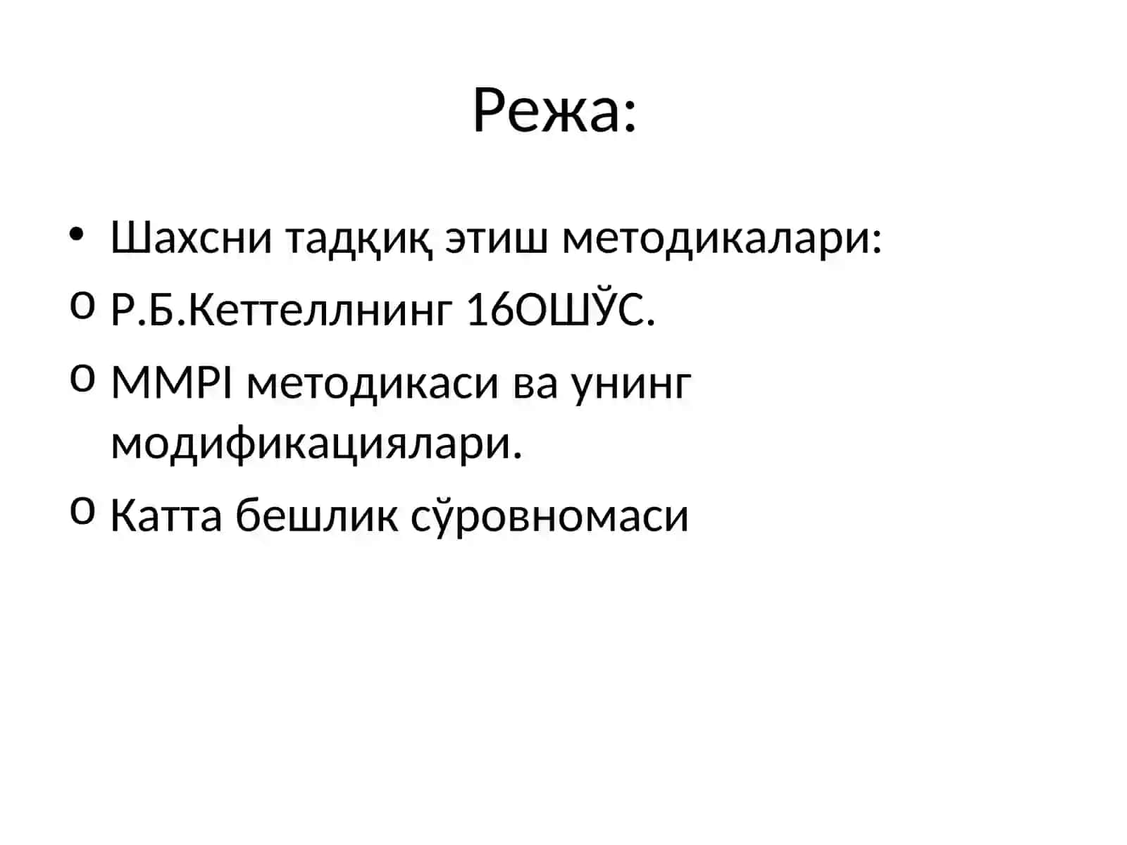 ШАХСНИ ПСИХОДИАГНОСТИК БАҲОЛАШ:16 ФАКТОРЛИ ШАХС СЎРОВНОМАСИ ШАКЛЛАРИ (Р.Б.КЕТТЕЛЛ) 2