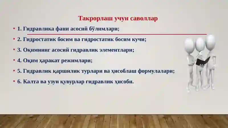Каналларнинг гидравлик хисоби. Каналда текис ҳаракат шартлари. Асосий масалалар турлари 2