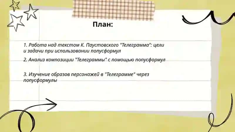 Телеграмма 2