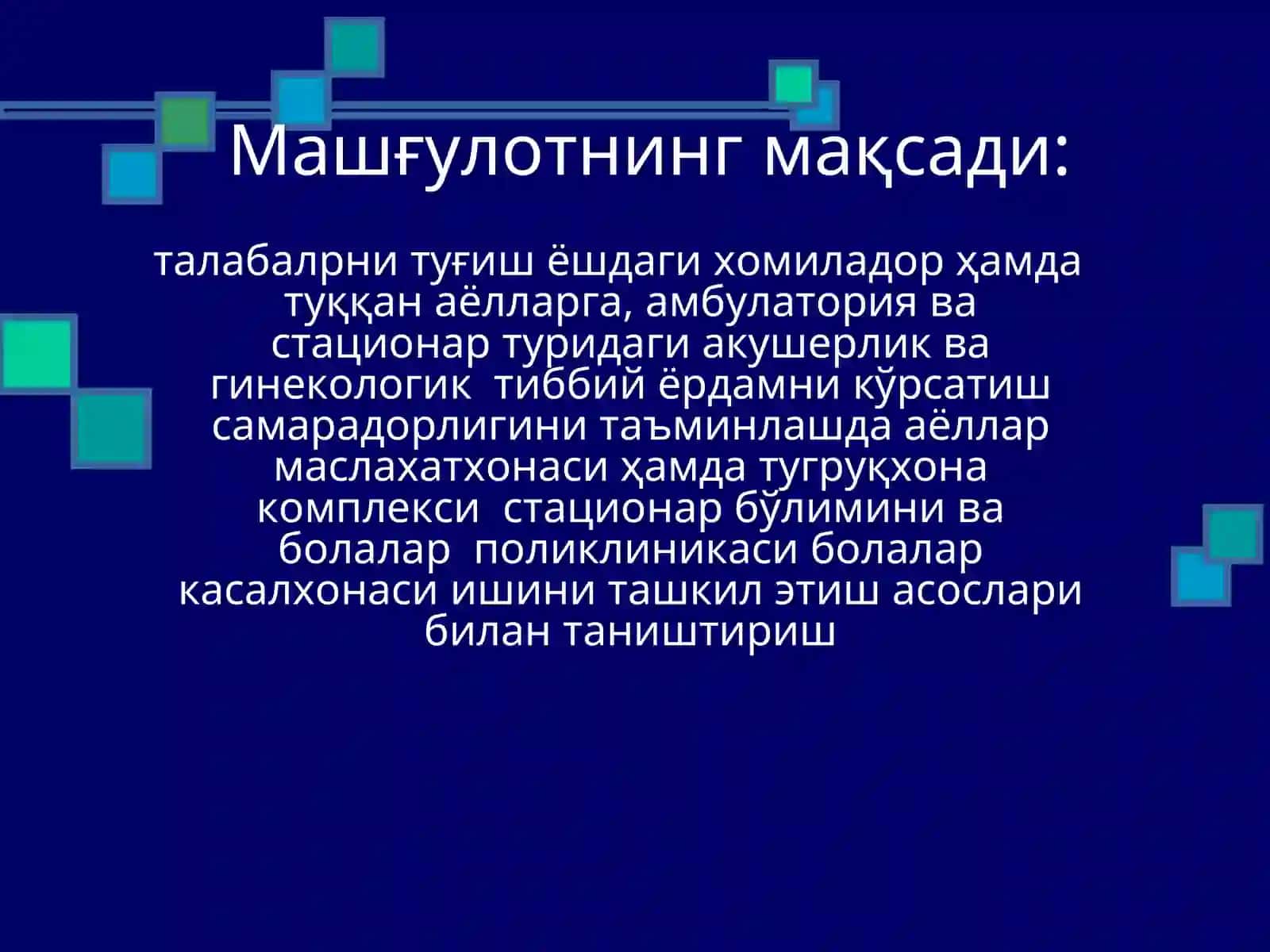 Аёлларга доялик ва гинекологик ёрдамни ташкил этиш 2