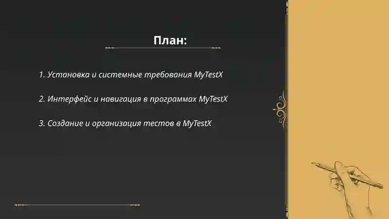 MyTestX 2