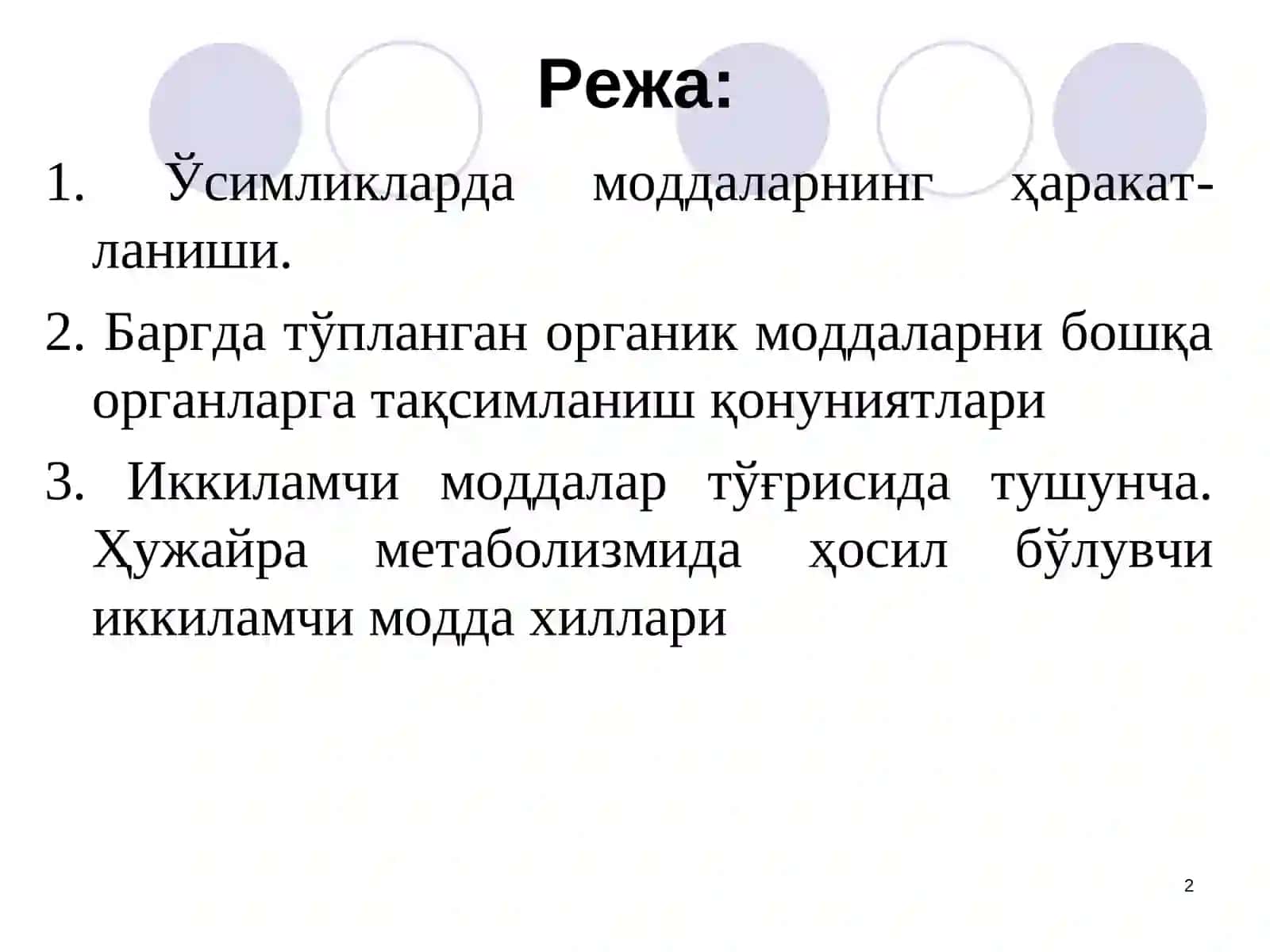 Иккиламчи моддалар тўғрисида тушунча 2