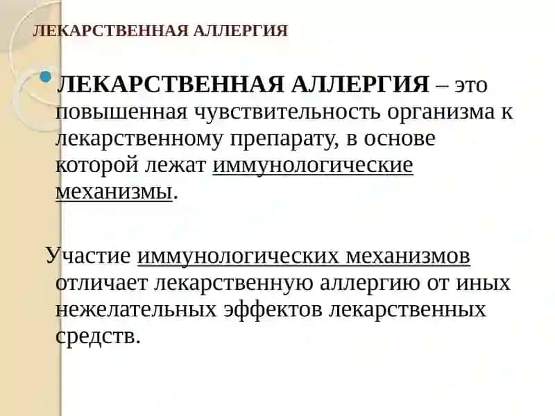 Лекарственная аллергия 2