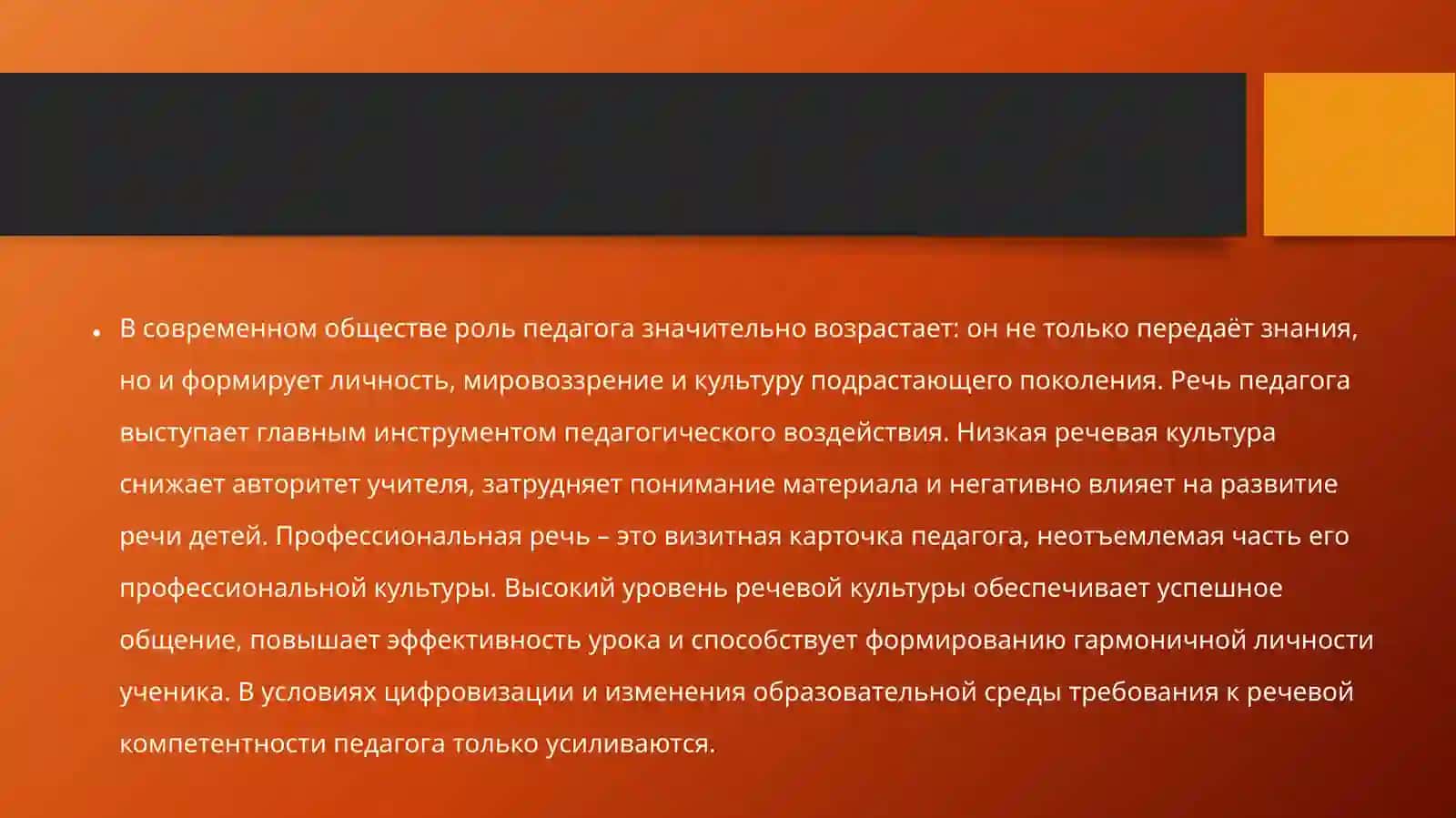 Профессионалная речь педагога 2