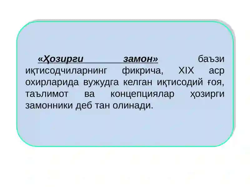 Ҳозирги замон иқтисоди 2