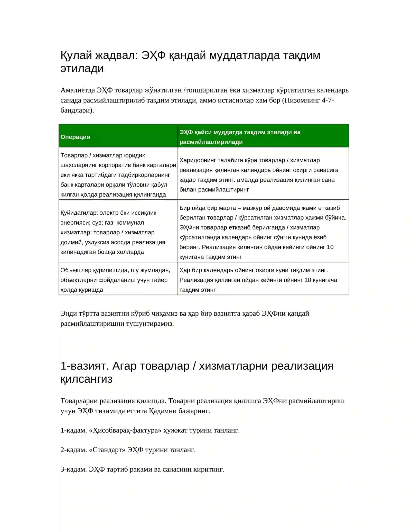 ЭҲФ: иккита эслатма – қачон расмийлаштирилади, қачон эса керакмас, фаолият турларига оид жиҳатларни ҳисобга олиб расмийлаштириш учун беш вазият 2