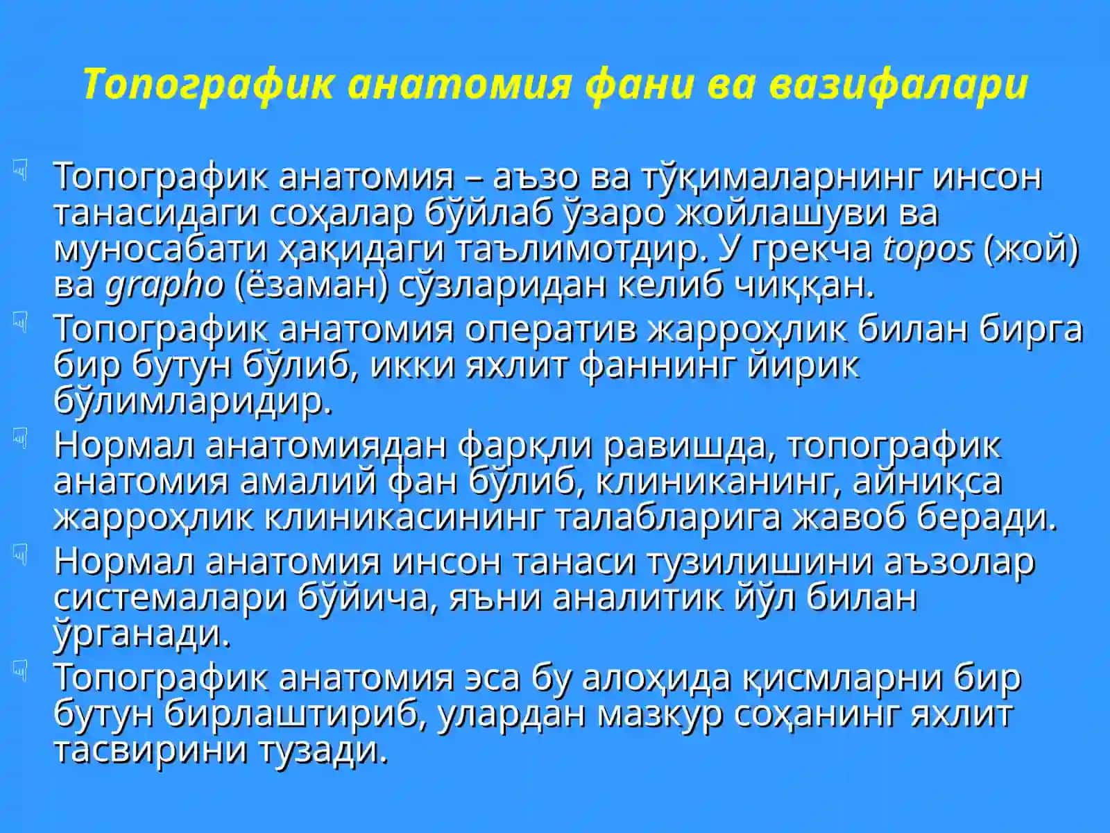 Топографик анатомия фани ва вазифалари 2