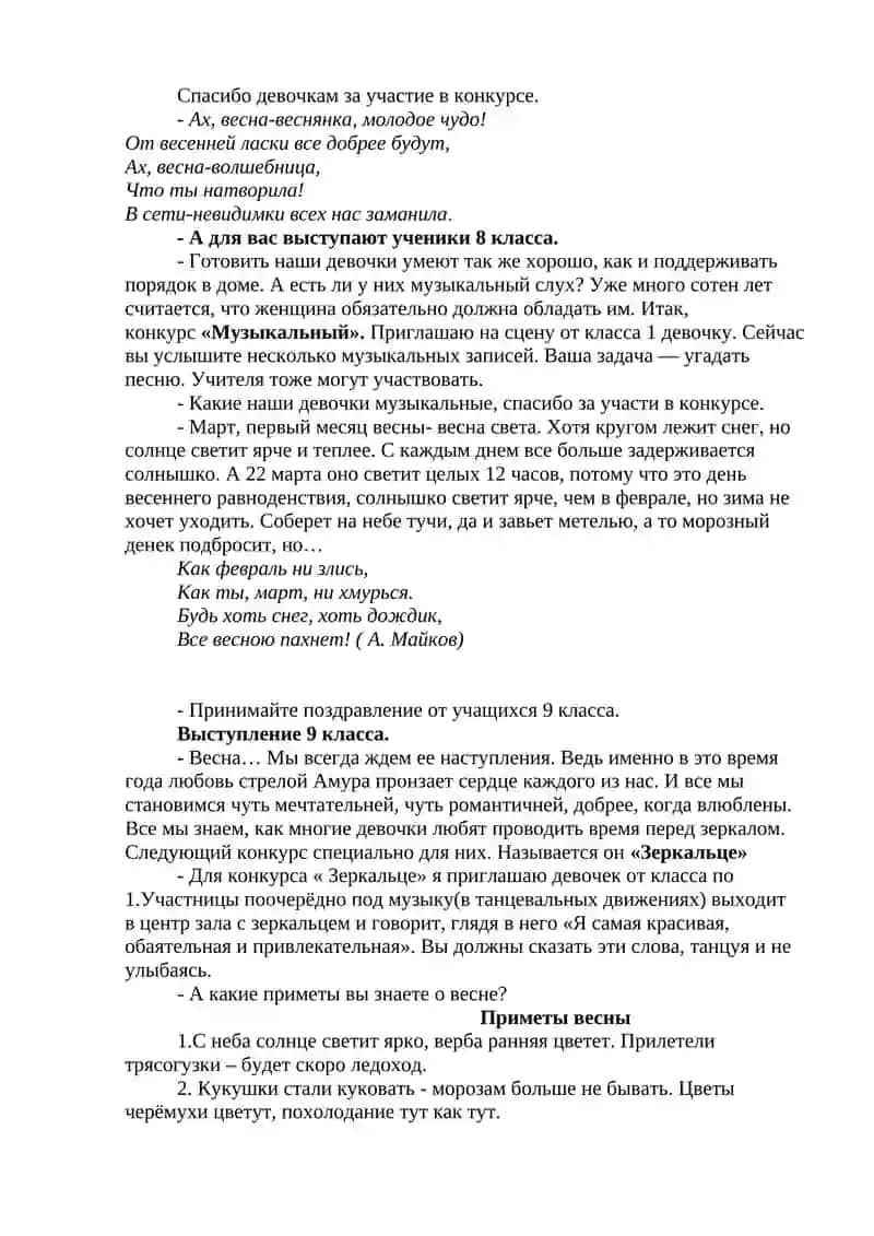 Сценарий праздника «Весны». 2