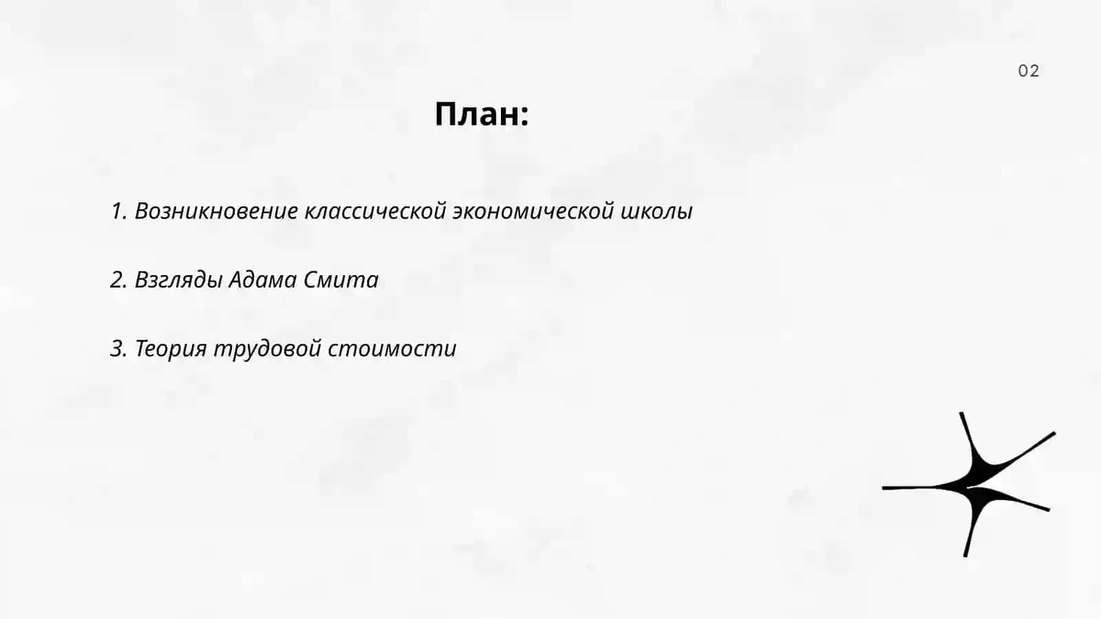 Klassik iqtisodiy maktabning jivojlanishi 2
