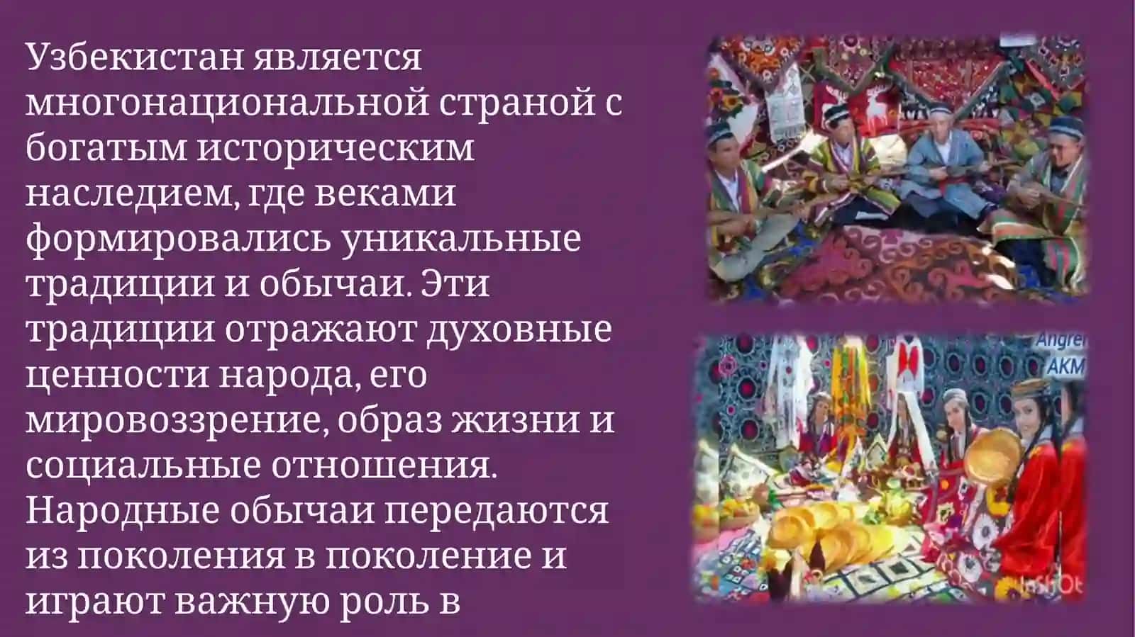 ТРАДИЦИИ И ОБЫЧАИ НАРОДОВ УЗБЕКИСТАНА 2