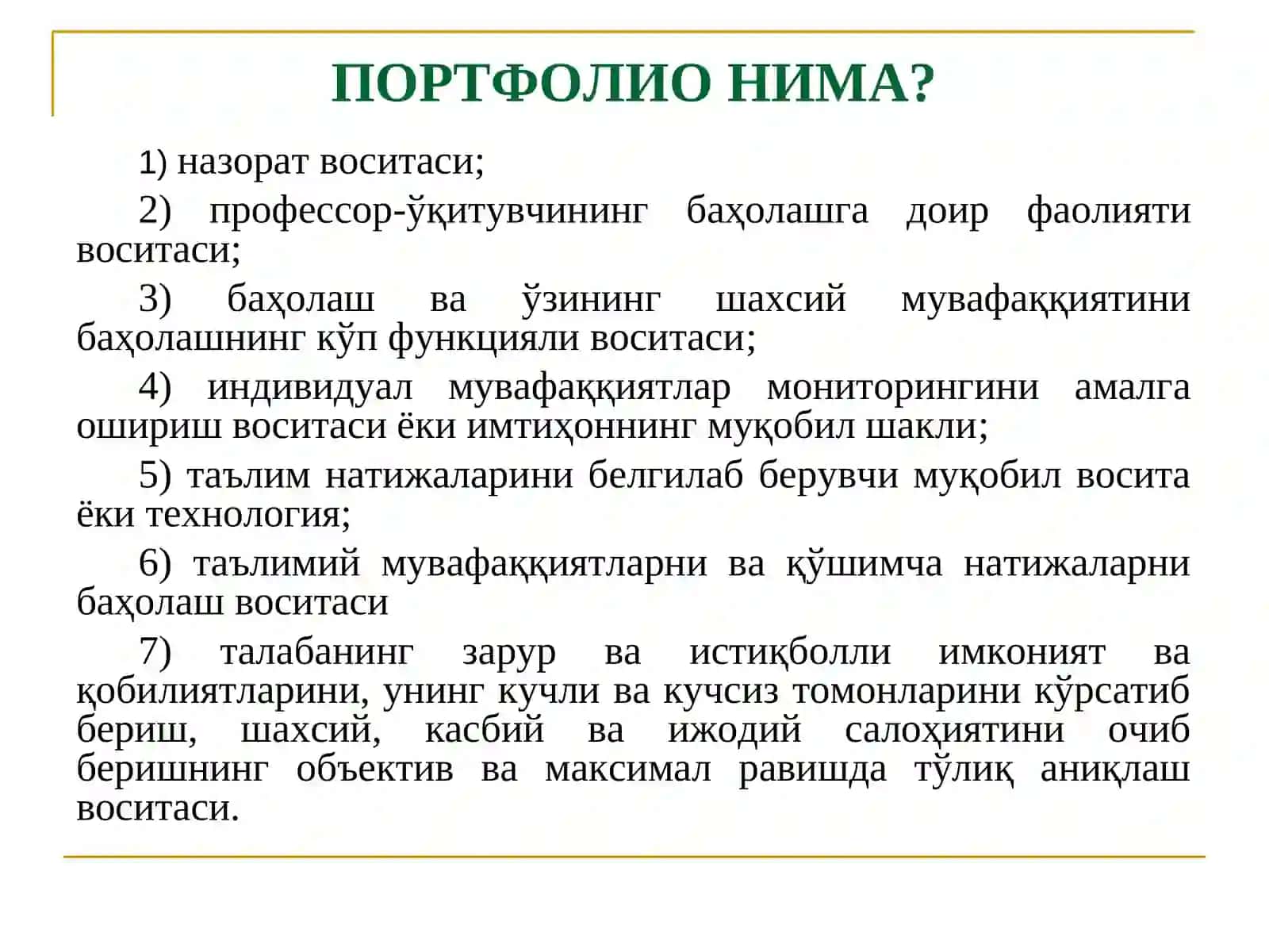 ЎҚУВ ПОРТФОЛИОСИ: ИМКОНИЯТЛАРИ ВА АФЗАЛЛИКЛАРИ 2