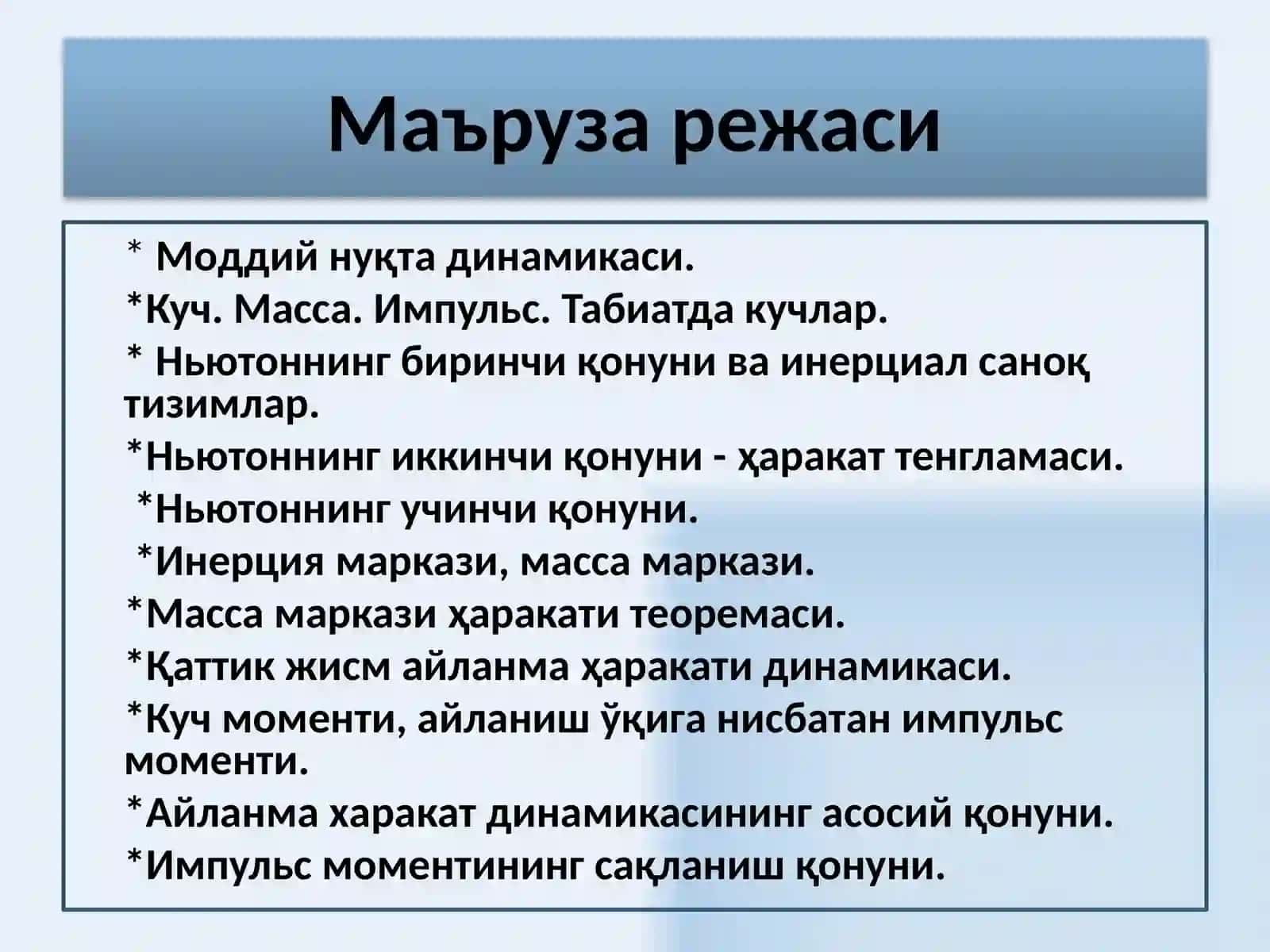 МЕХАНИКА 2