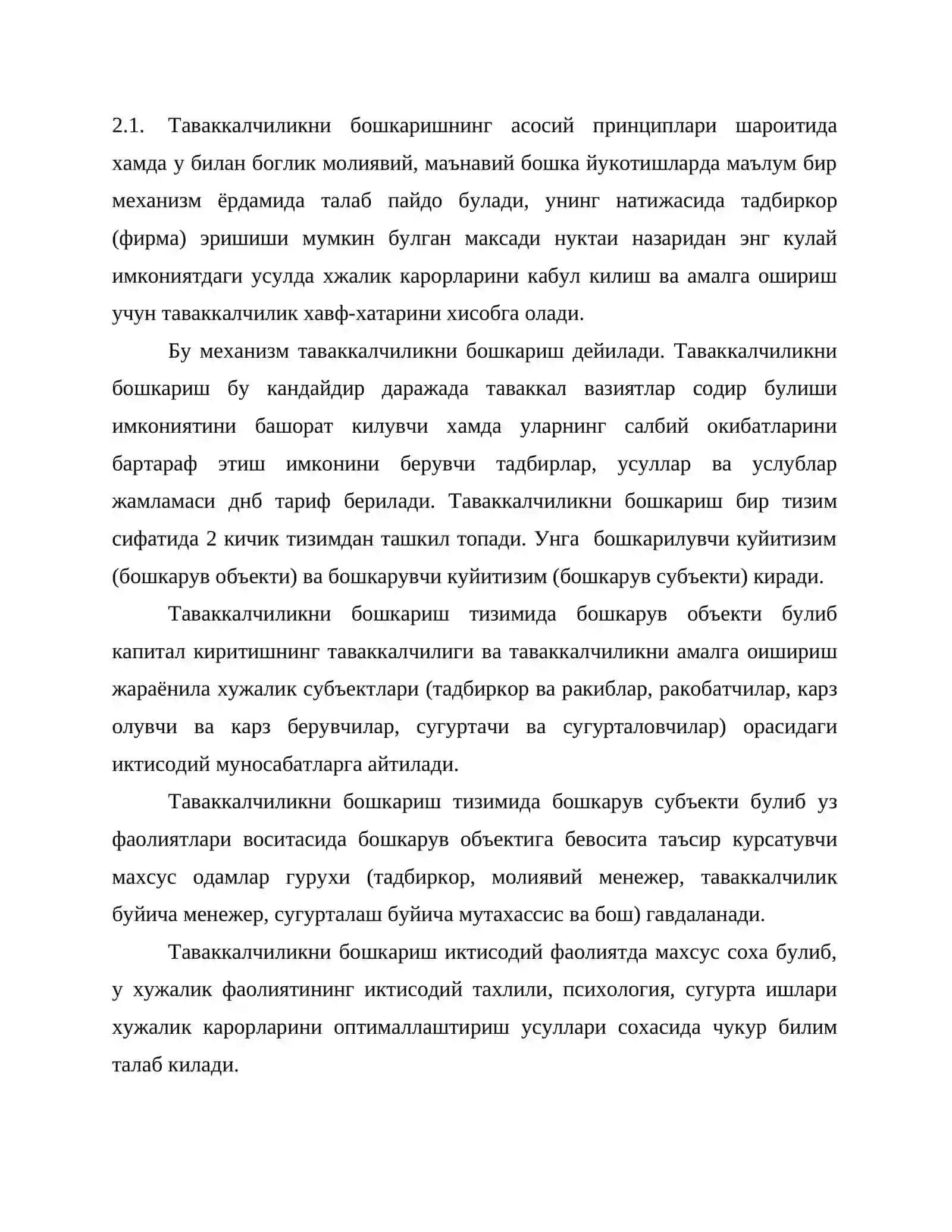 Таваккалчиликни бошкаришнинг назарий асослари 2