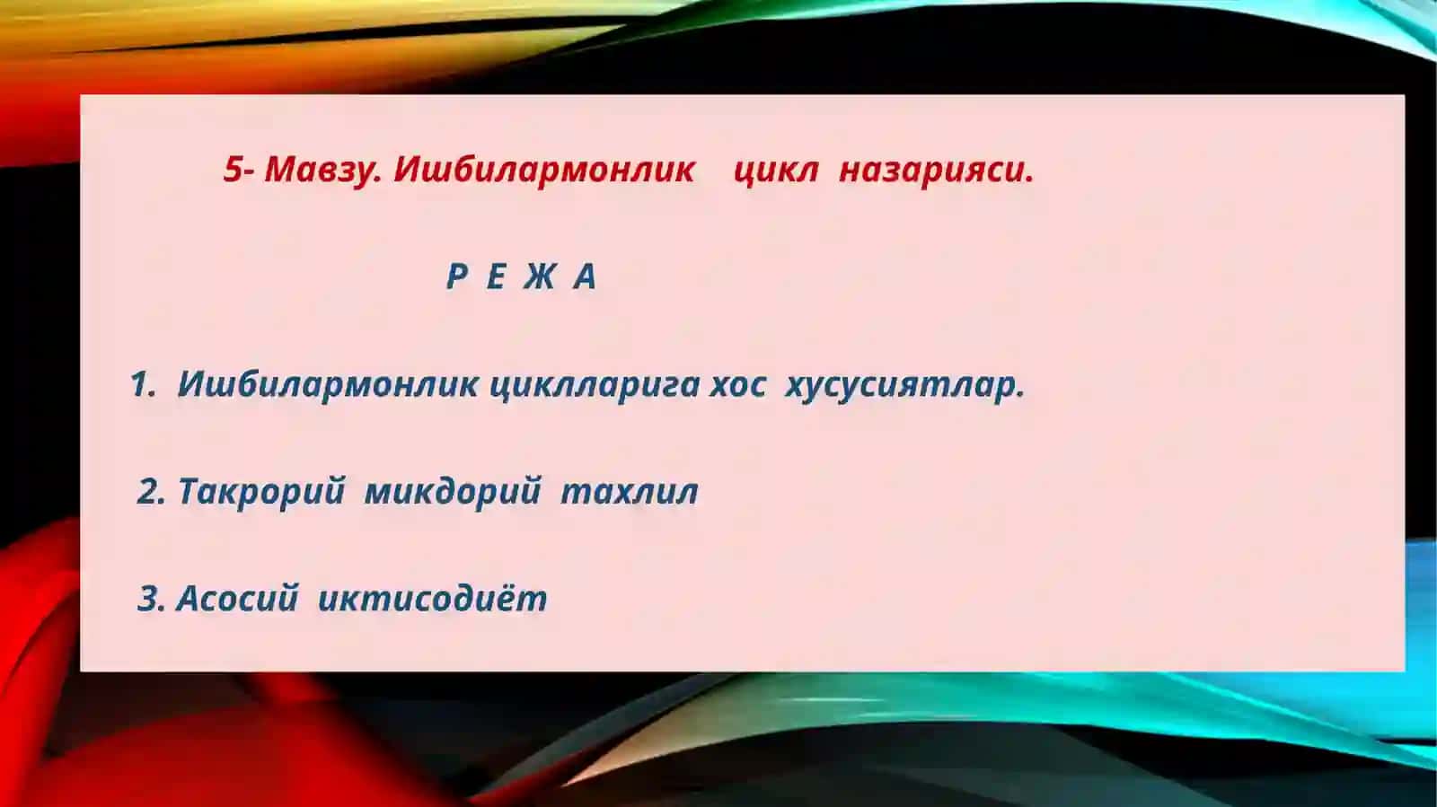 Ишбилармонликциклназарияси 2